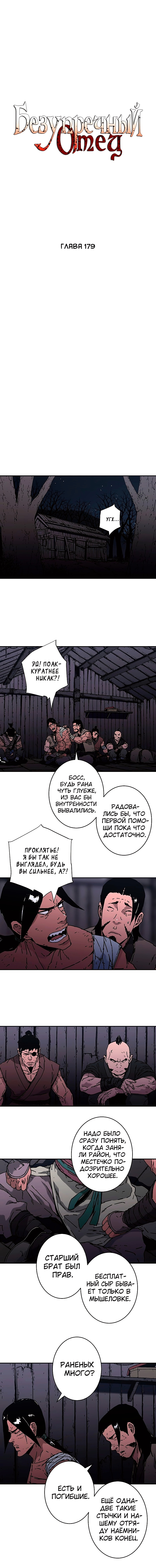 Безупречный отец — Глава 180, страница 2