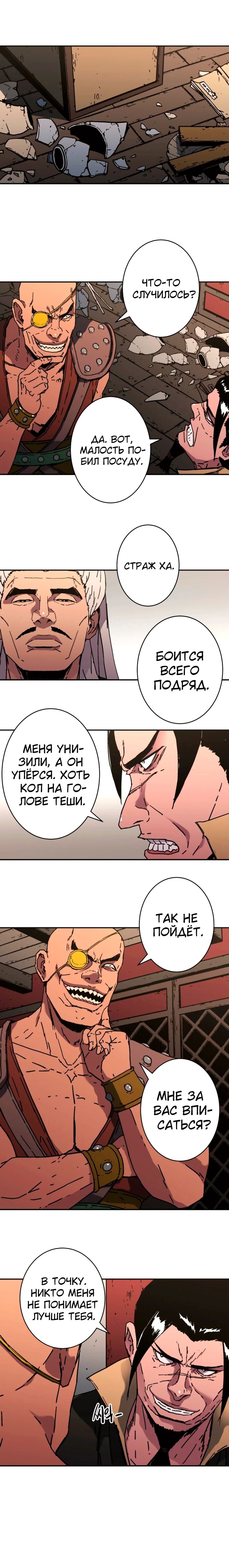 Безупречный отец — Глава 184, страница 3