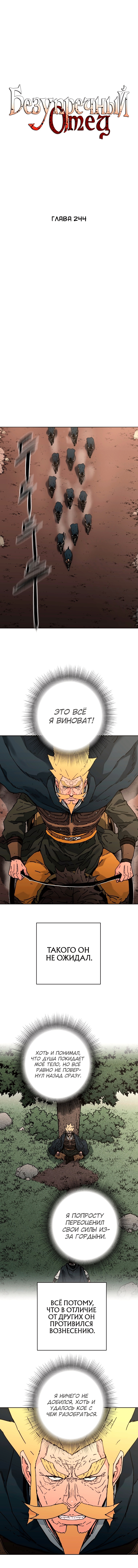 Безупречный отец — Глава 244, страница 2