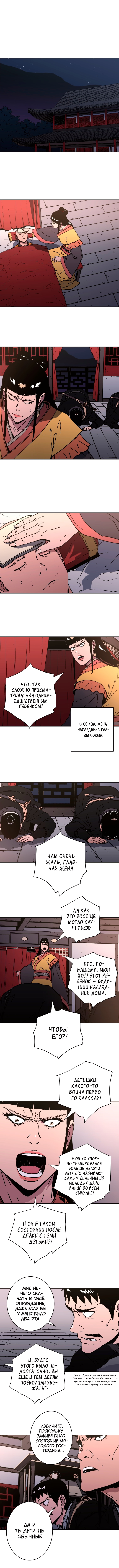 Безупречный отец — Глава 145, страница 3