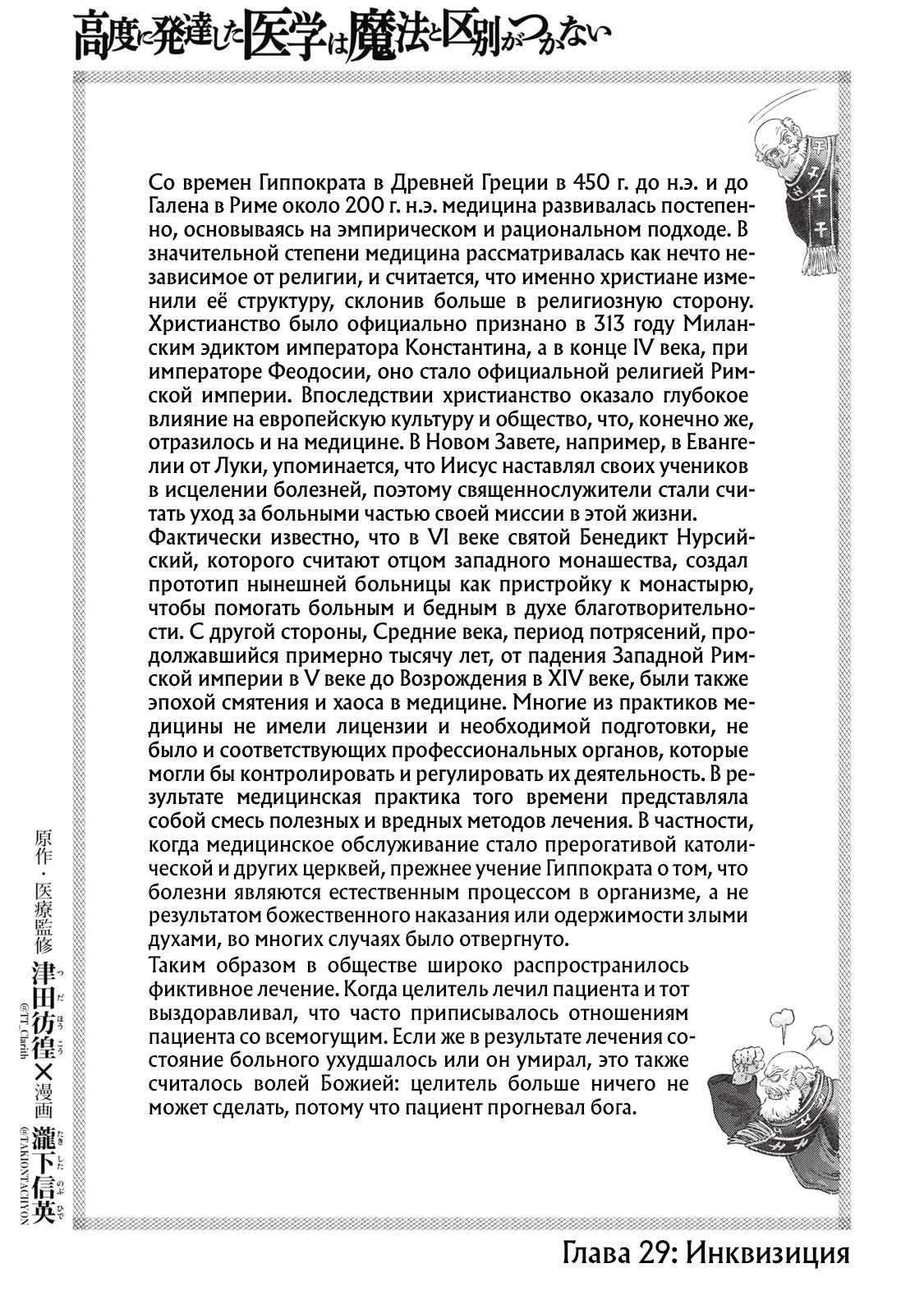 Высокоразвитая медицина неотличима от магии — Глава 29, страница 3
