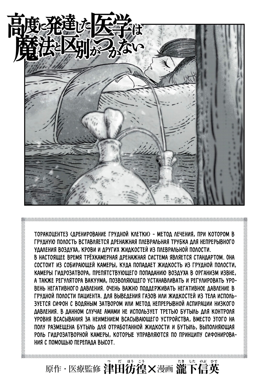 Высокоразвитая медицина неотличима от магии — Глава 13.1: Koishikawa Yojosho ①, страница 2
