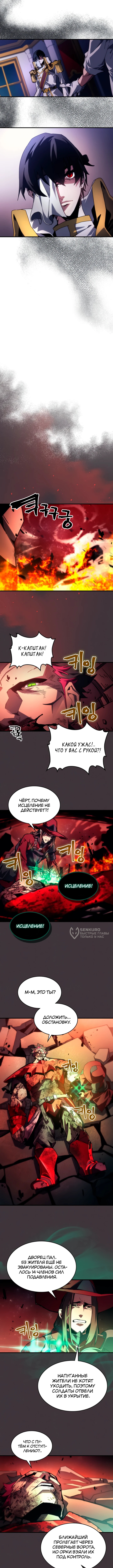 Ведите себя как подобает боссу подземелья, господин Сваллоу! — Глава 83, страница 2