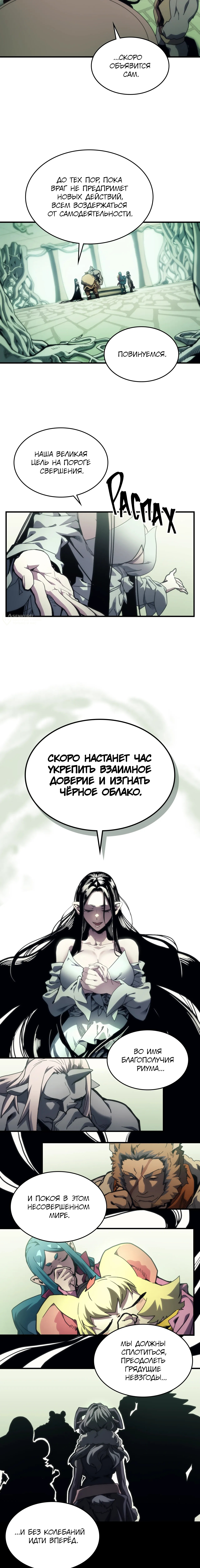 Ведите себя как подобает боссу подземелья, господин Сваллоу! — Глава 129, страница 3