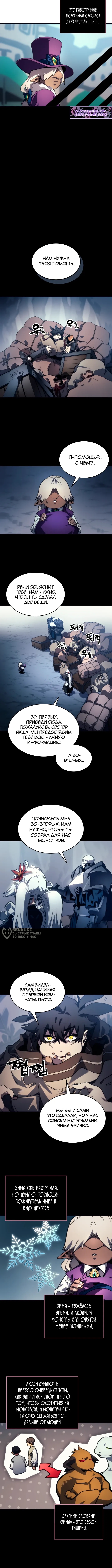 Ведите себя как подобает боссу подземелья, господин Сваллоу! — Глава 105, страница 2