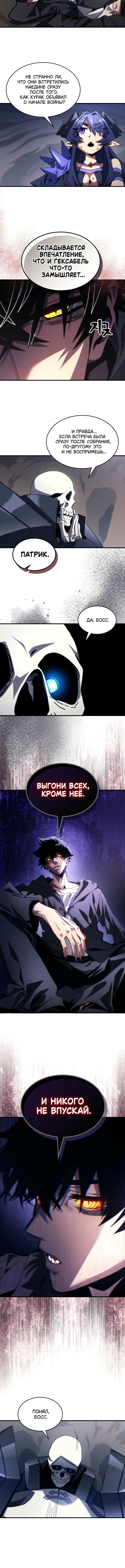 Ведите себя как подобает боссу подземелья, господин Сваллоу! — Глава 88, страница 3