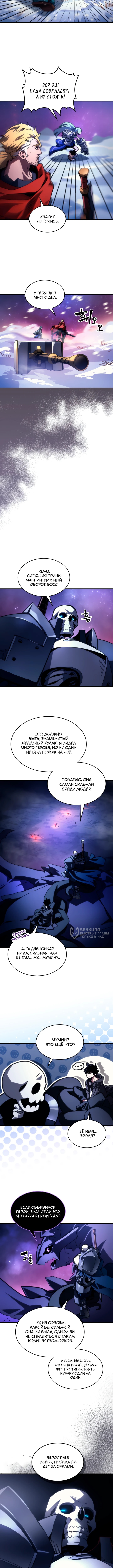 Ведите себя как подобает боссу подземелья, господин Сваллоу! — Глава 92, страница 2