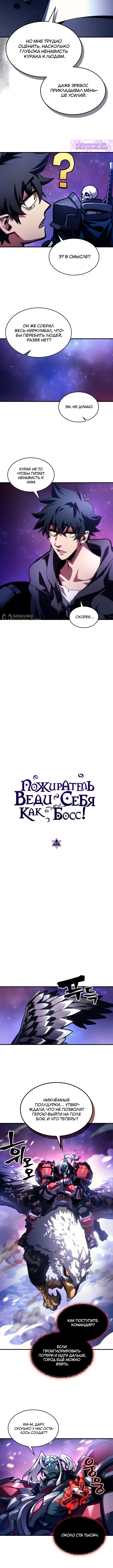 Ведите себя как подобает боссу подземелья, господин Сваллоу! — Глава 92, страница 3