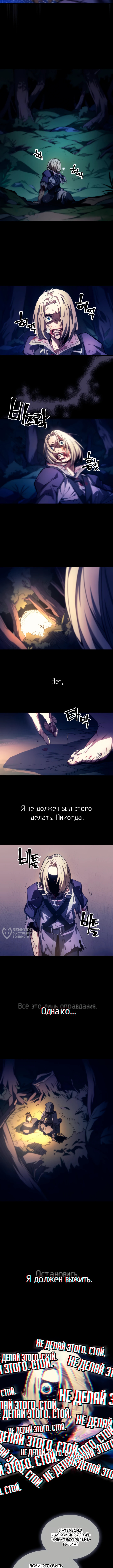 Ведите себя как подобает боссу подземелья, господин Сваллоу! — Глава 72, страница 2