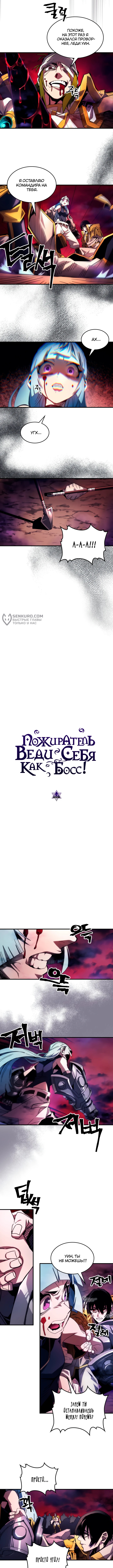 Ведите себя как подобает боссу подземелья, господин Сваллоу! — Глава 63, страница 3