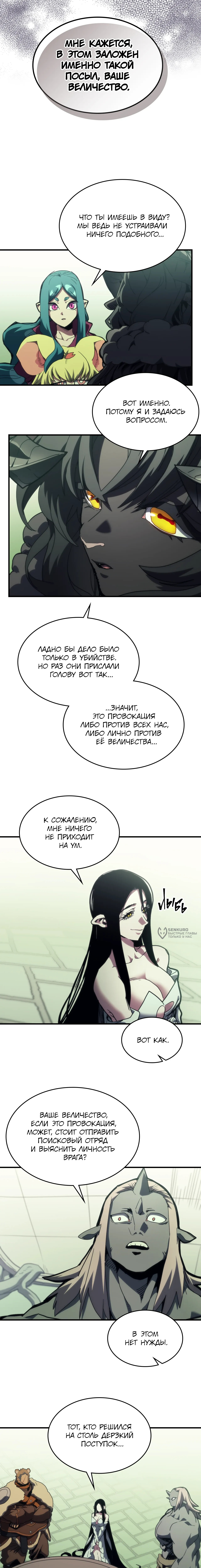 Ведите себя как подобает боссу подземелья, господин Сваллоу! — Глава 129, страница 2