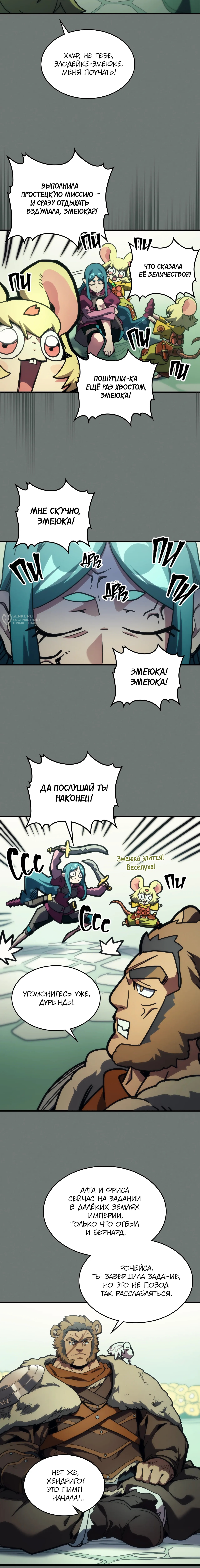 Ведите себя как подобает боссу подземелья, господин Сваллоу! — Глава 124, страница 3