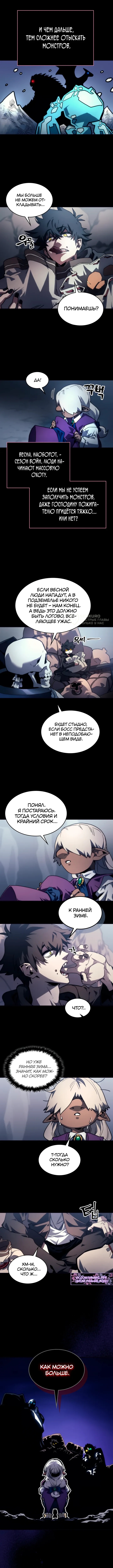 Ведите себя как подобает боссу подземелья, господин Сваллоу! — Глава 105, страница 3