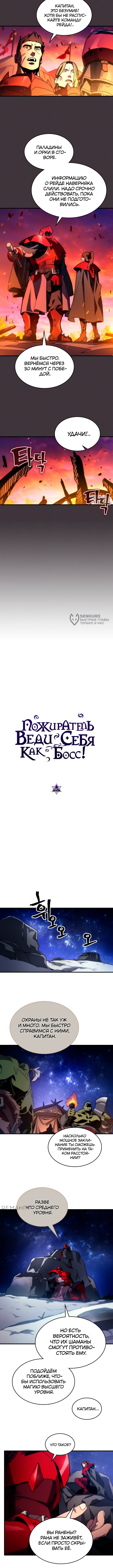 Ведите себя как подобает боссу подземелья, господин Сваллоу! — Глава 80, страница 3