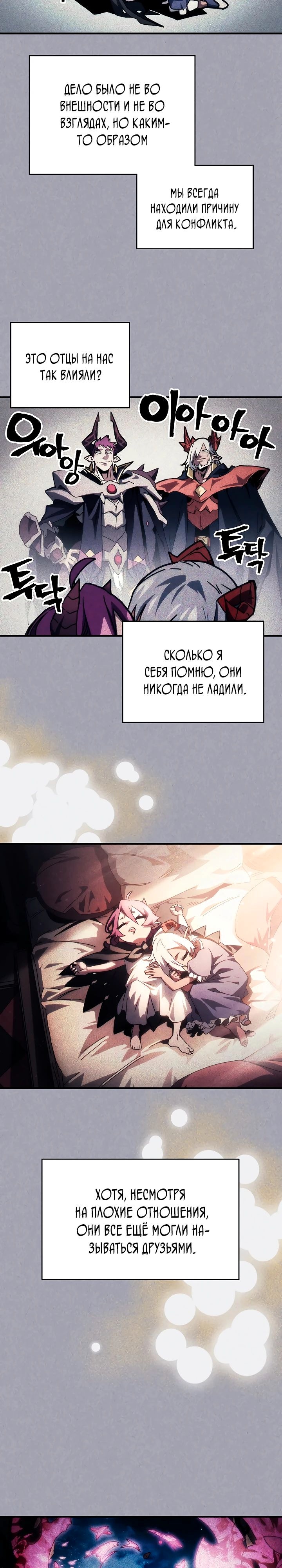 Ведите себя как подобает боссу подземелья, господин Сваллоу! — Глава 47, страница 2