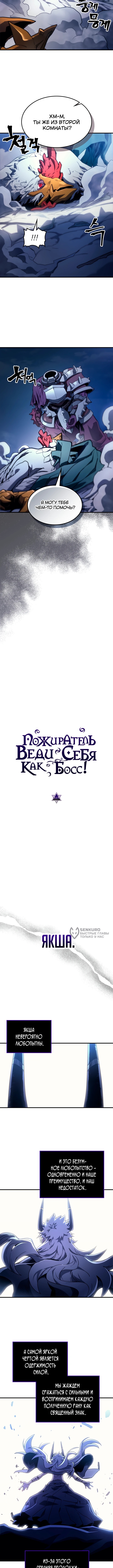 Ведите себя как подобает боссу подземелья, господин Сваллоу! — Глава 117, страница 2