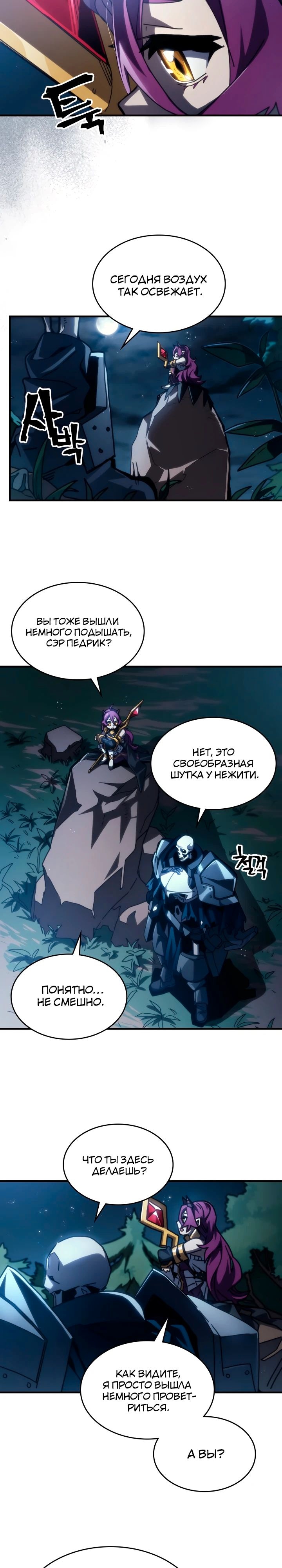 Ведите себя как подобает боссу подземелья, господин Сваллоу! — Глава 43, страница 2