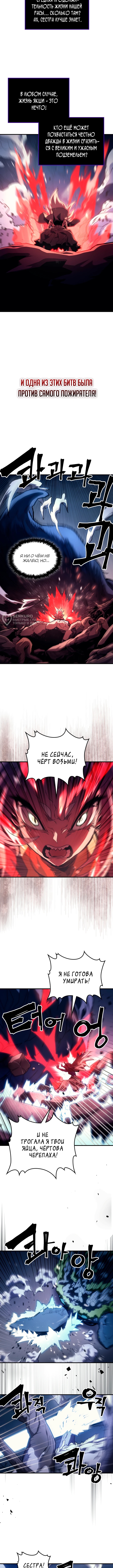Ведите себя как подобает боссу подземелья, господин Сваллоу! — Глава 117, страница 3