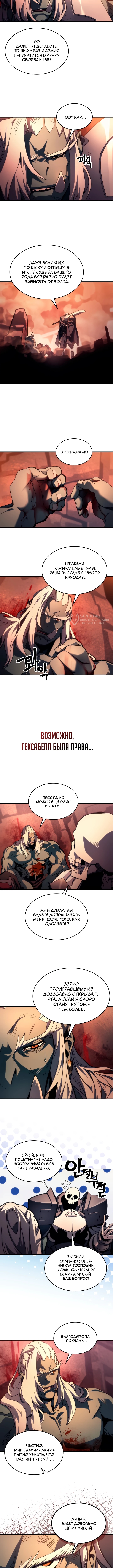 Ведите себя как подобает боссу подземелья, господин Сваллоу! — Глава 101, страница 3