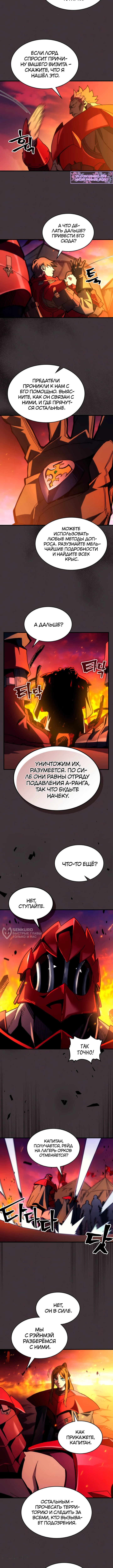 Ведите себя как подобает боссу подземелья, господин Сваллоу! — Глава 80, страница 2