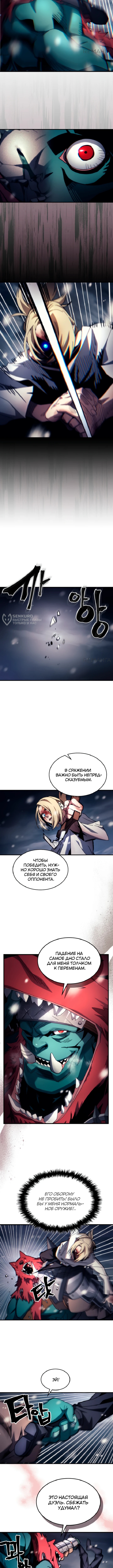 Ведите себя как подобает боссу подземелья, господин Сваллоу! — Глава 74, страница 3