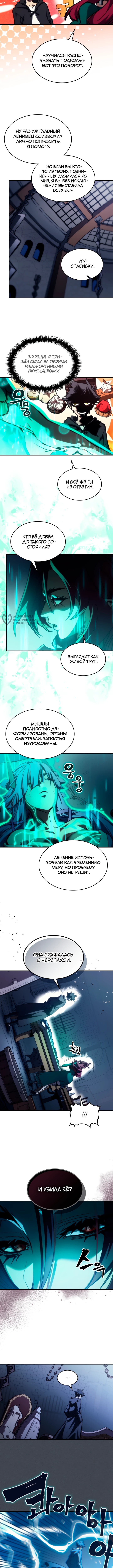 Ведите себя как подобает боссу подземелья, господин Сваллоу! — Глава 119, страница 3