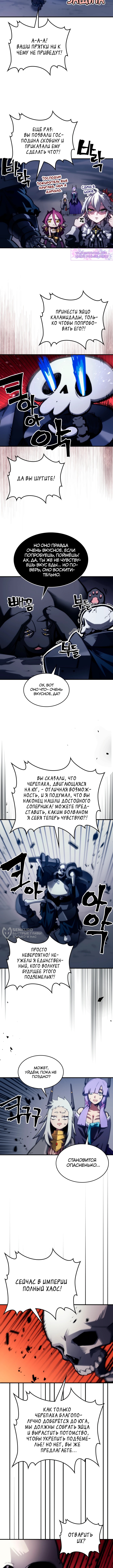Ведите себя как подобает боссу подземелья, господин Сваллоу! — Глава 114, страница 2