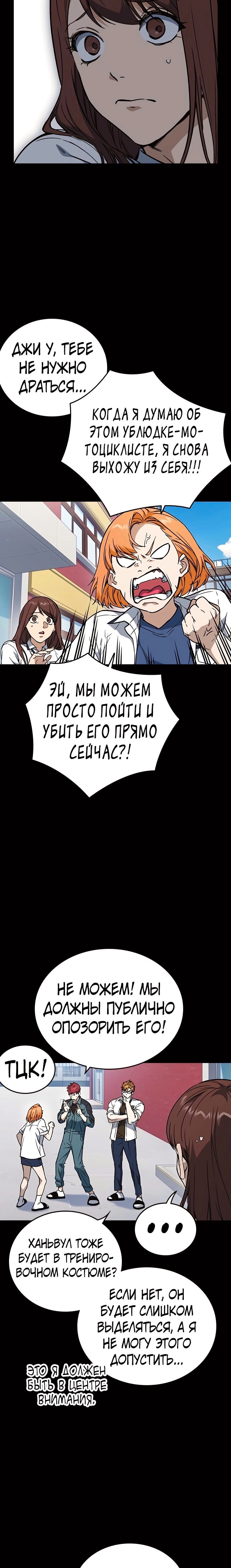 Учебная группа — Глава 183, страница 2