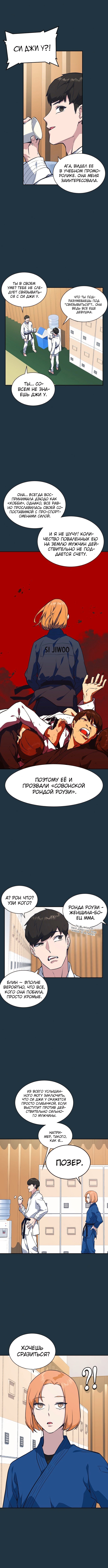 Учебная группа — Глава 18, страница 2