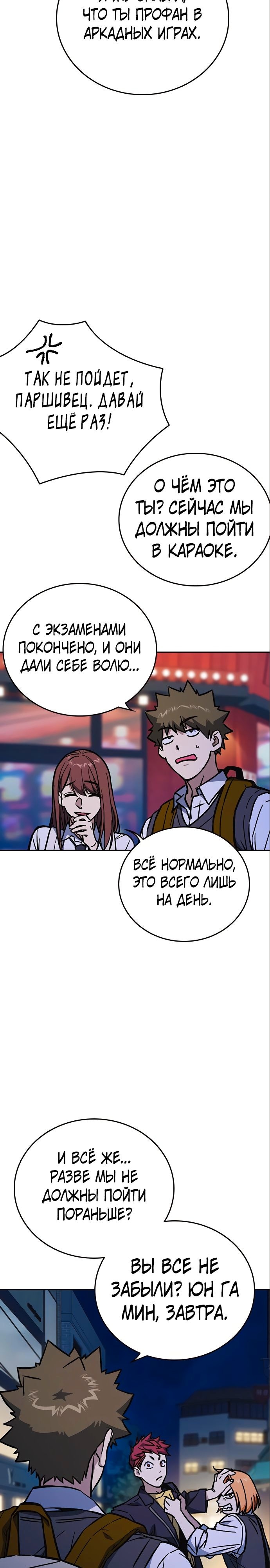 Учебная группа — Глава 221, страница 2