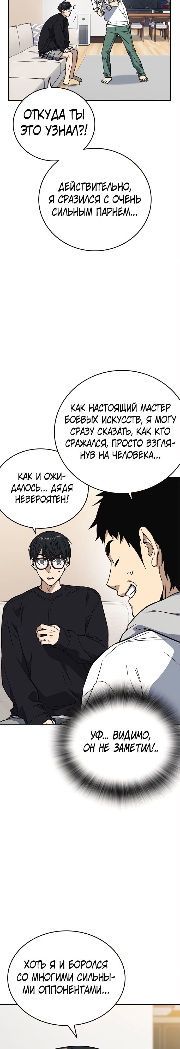 Учебная группа — Глава 202, страница 3