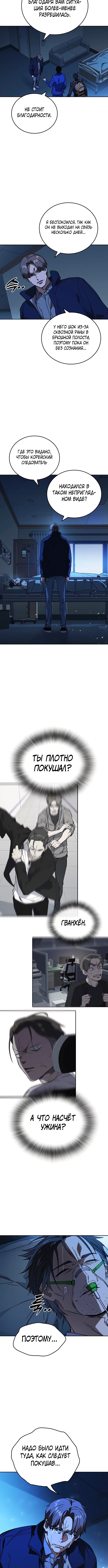 Учебная группа — Глава 259, страница 2