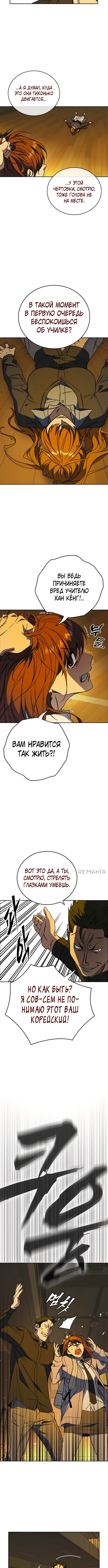 Учебная группа — Глава 274, страница 2