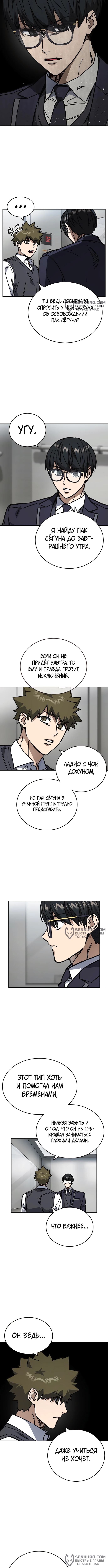 Учебная группа — Глава 251, страница 2
