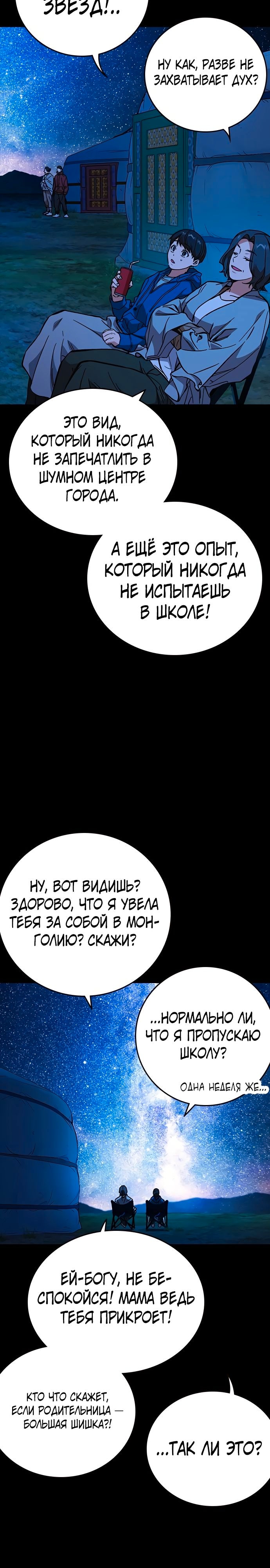 Учебная группа — Глава 222, страница 2