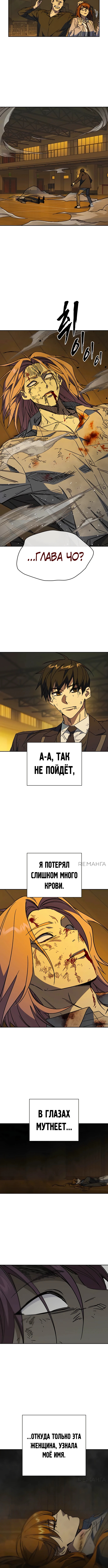 Учебная группа — Глава 274, страница 3
