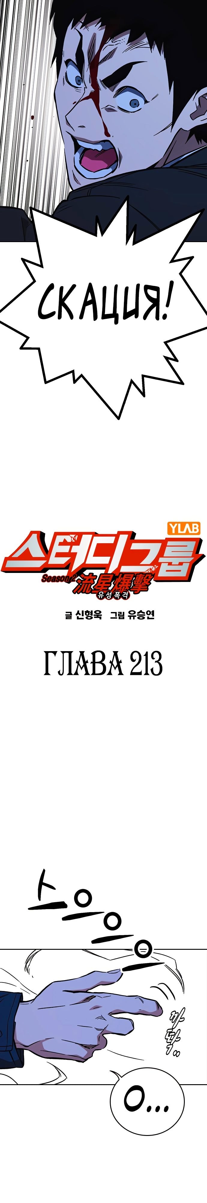 Учебная группа — Глава 213, страница 3