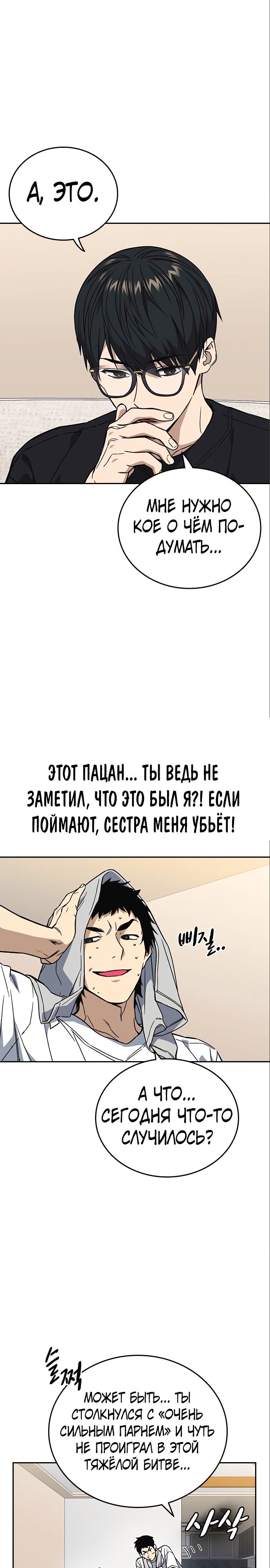 Учебная группа — Глава 202, страница 2