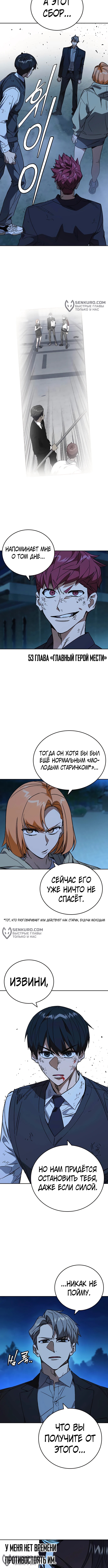Учебная группа — Глава 288, страница 2