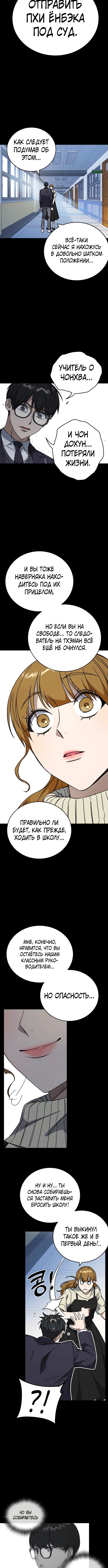 Учебная группа — Глава 268, страница 3