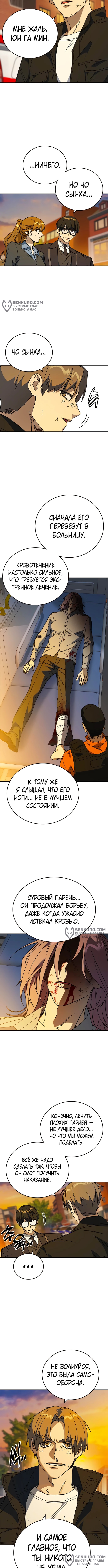 Учебная группа — Глава 277, страница 2