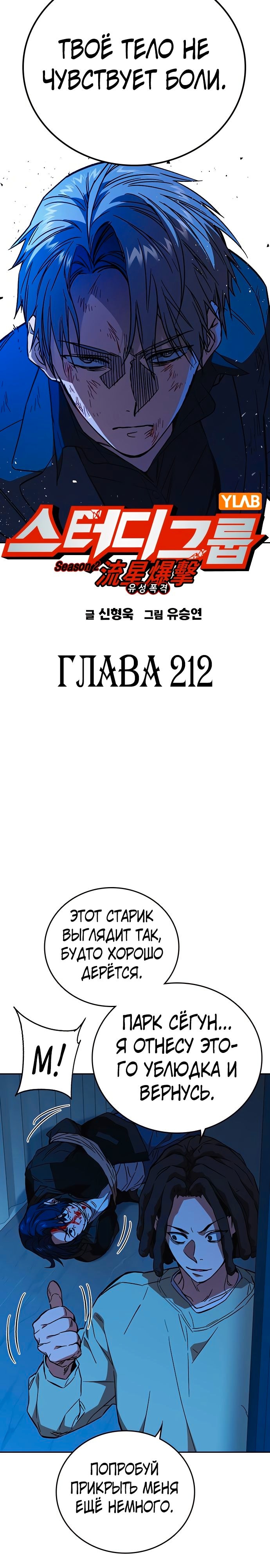 Учебная группа — Глава 212, страница 2