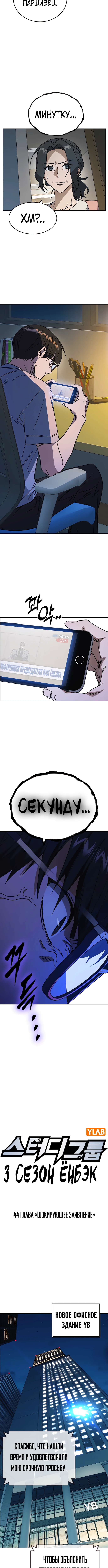 Учебная группа — Глава 279, страница 2
