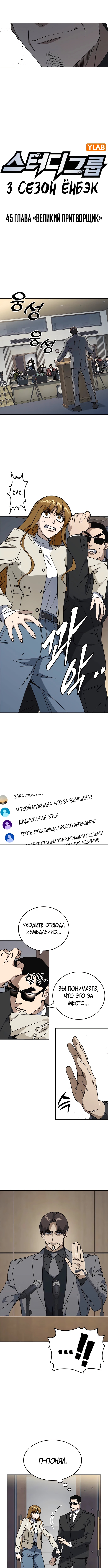 Учебная группа — Глава 280, страница 3
