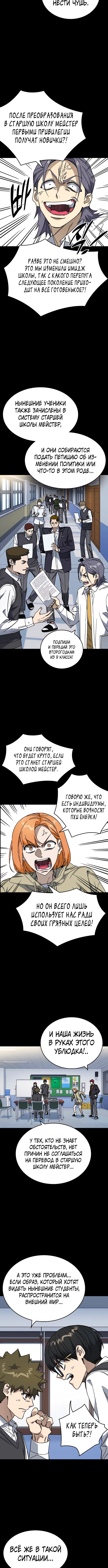 Учебная группа — Глава 282, страница 3