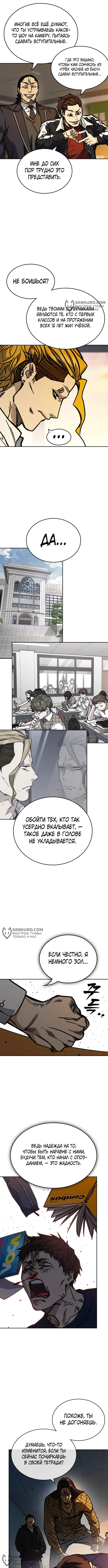 Учебная группа — Глава 250, страница 2