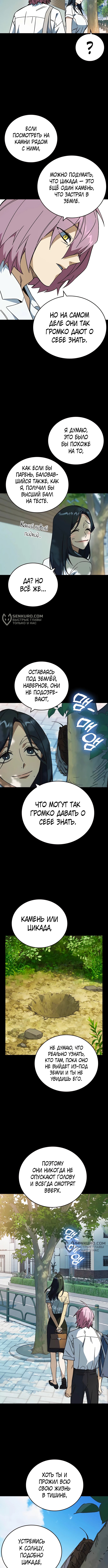 Учебная группа — Глава 275, страница 3