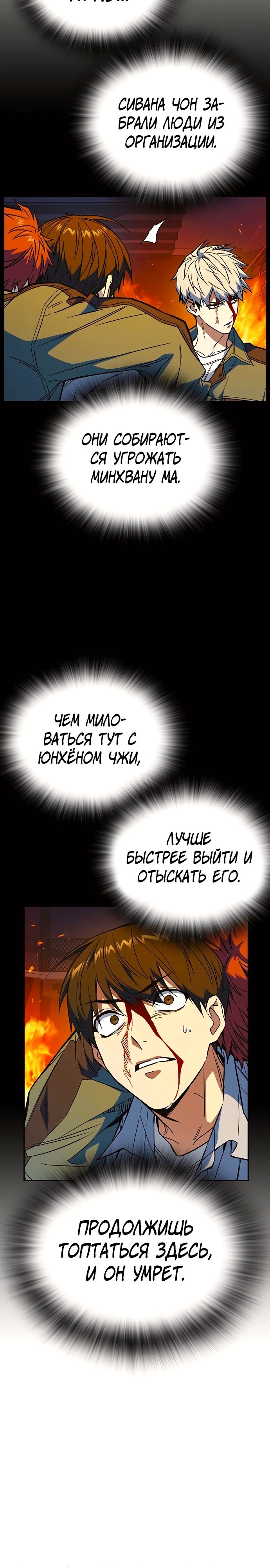 Учебная группа — Глава 193, страница 2