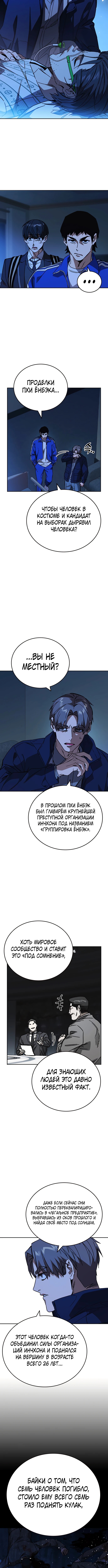 Учебная группа — Глава 259, страница 3