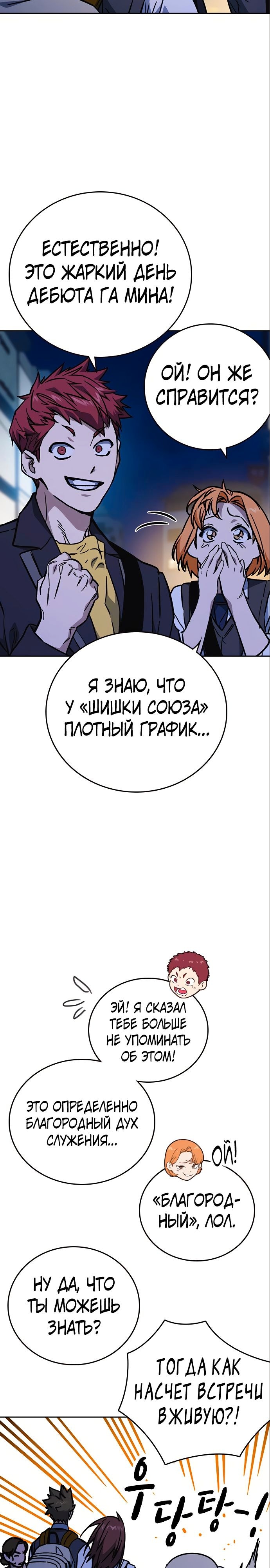 Учебная группа — Глава 221, страница 3